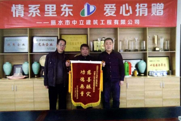 11.23情系里東 愛心捐贈