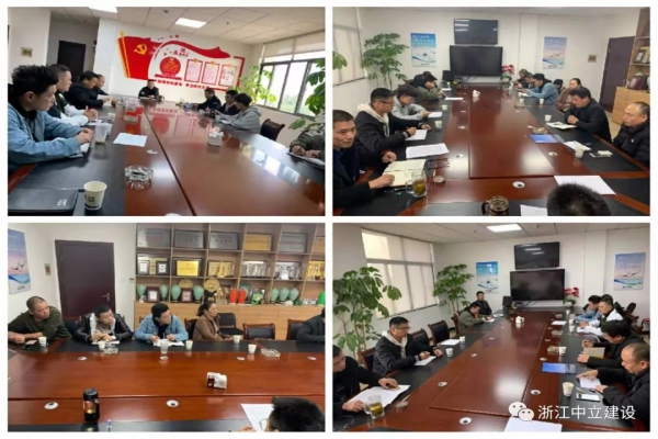 浙江中立建設召開2019年度第四季度 安全生產工作會議