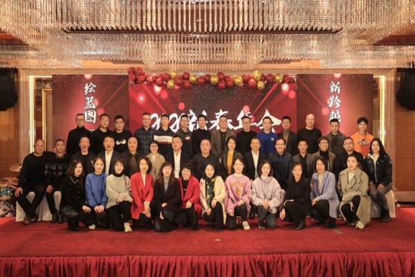 2020年會  繪藍圖  同心同行  新跨越 共創未來